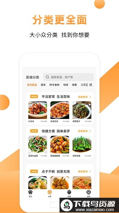 菜谱食谱烹饪app(每日菜谱)最新版截图1