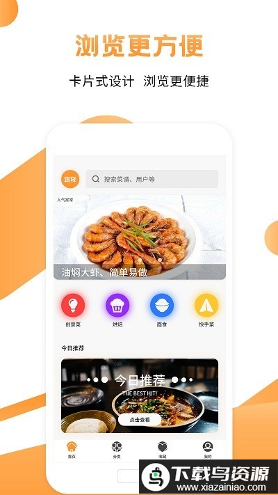 菜谱食谱烹饪app(每日菜谱)最新版截图2