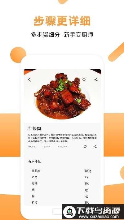 菜谱食谱烹饪app(每日菜谱)最新版截图3