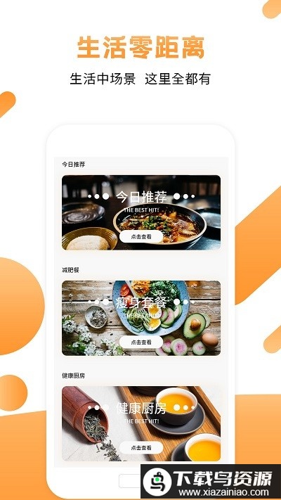 菜谱食谱烹饪app(每日菜谱)最新版截图4