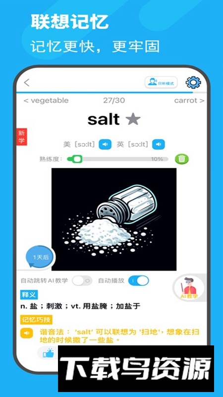 图图单词APP官方最新版最新版截图3