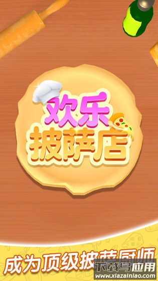 Pizzaiolo游戏最新版截图3