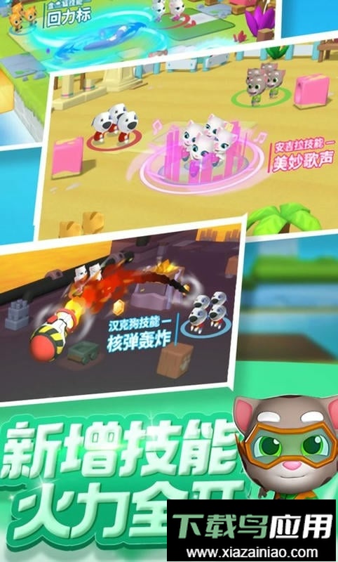 汤姆猫乱斗小队游戏最新版截图1