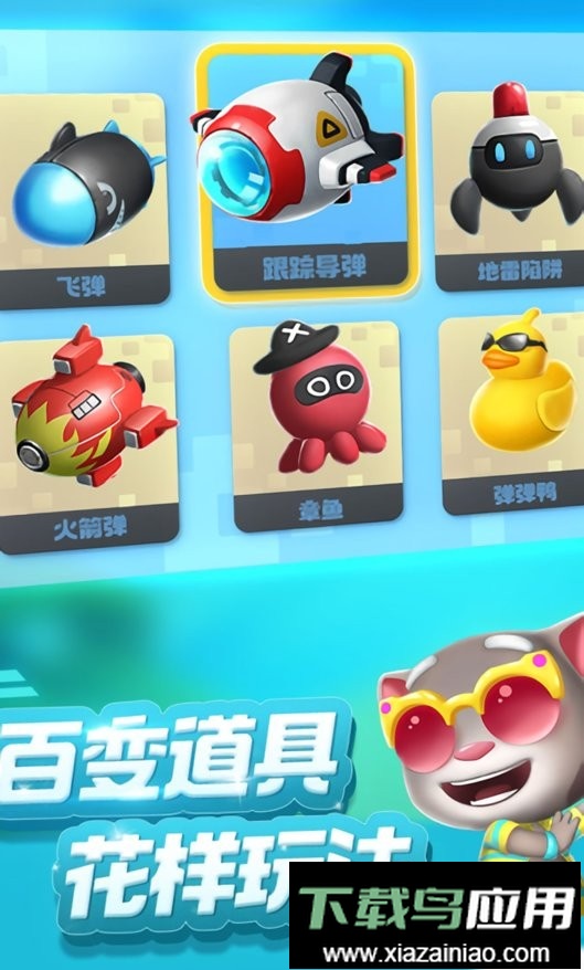 汤姆猫乱斗小队游戏最新版截图2