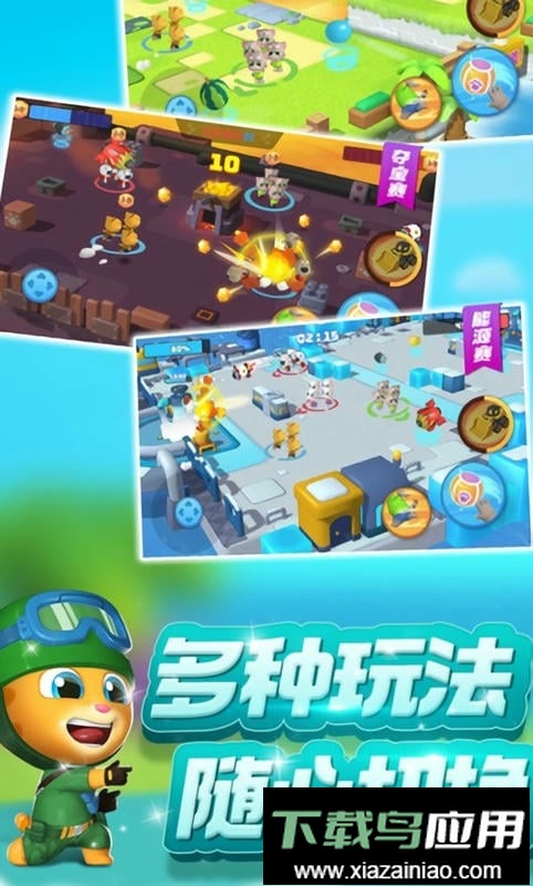 汤姆猫乱斗小队游戏最新版截图3