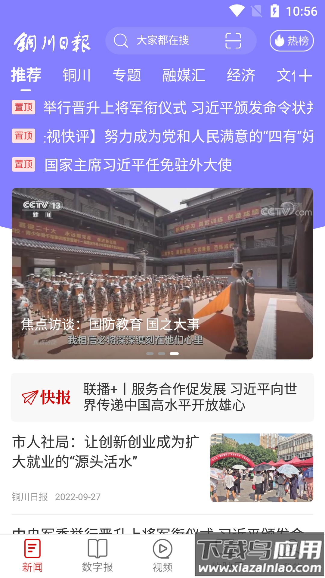 铜川传媒APP最新版截图2