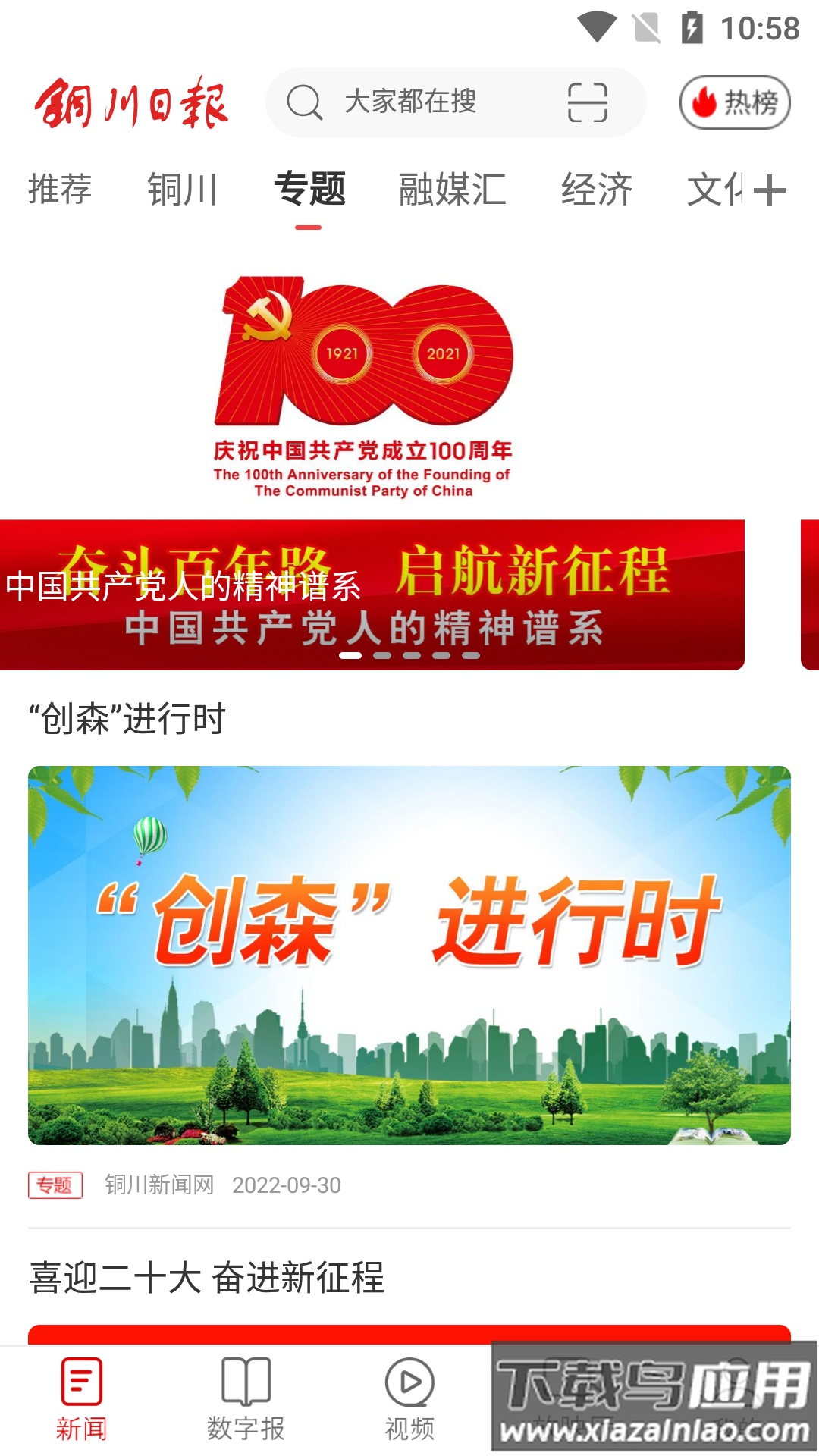 铜川传媒APP最新版截图3