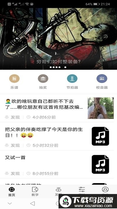 萨克斯大师app手机版最新版截图4