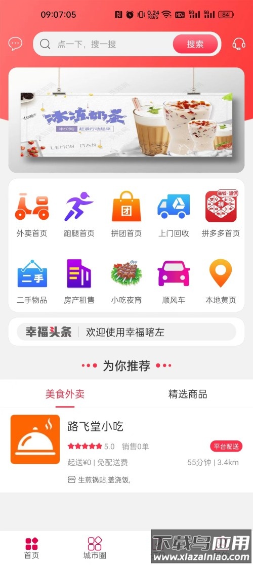 幸福喀左APP最新版截图2