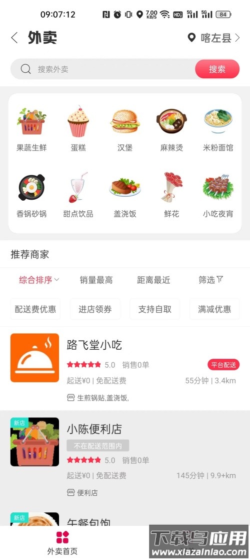 幸福喀左APP最新版截图4