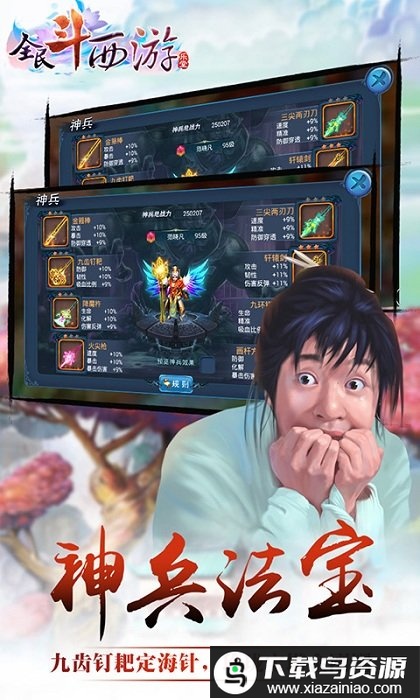 全民斗西游最新版最新版截图2