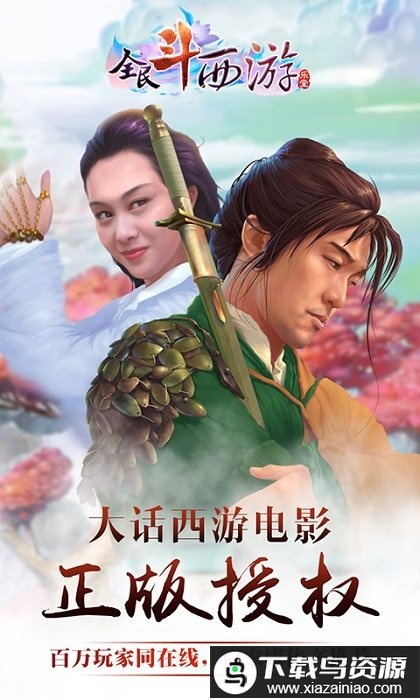 全民斗西游最新版最新版截图3