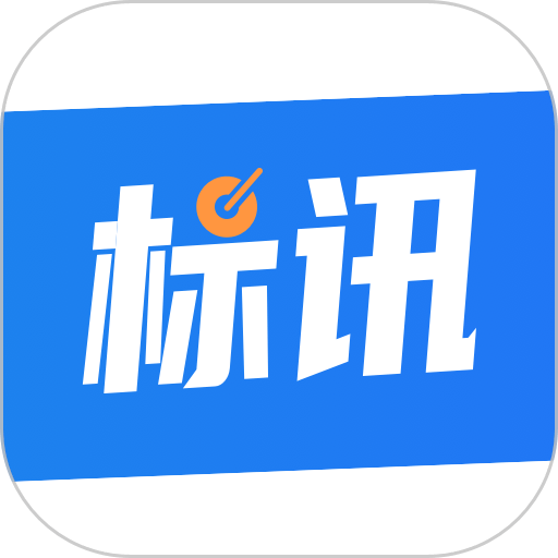 全网标讯手机官方版