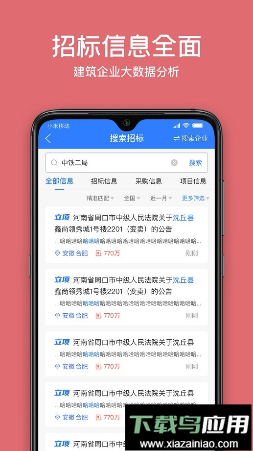 全网标讯手机官方版最新版截图1