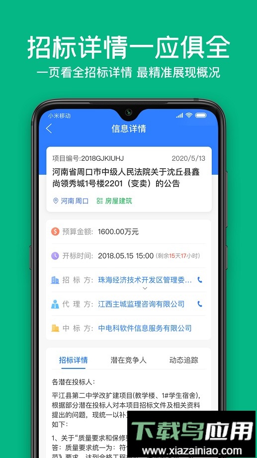 全网标讯手机官方版最新版截图3