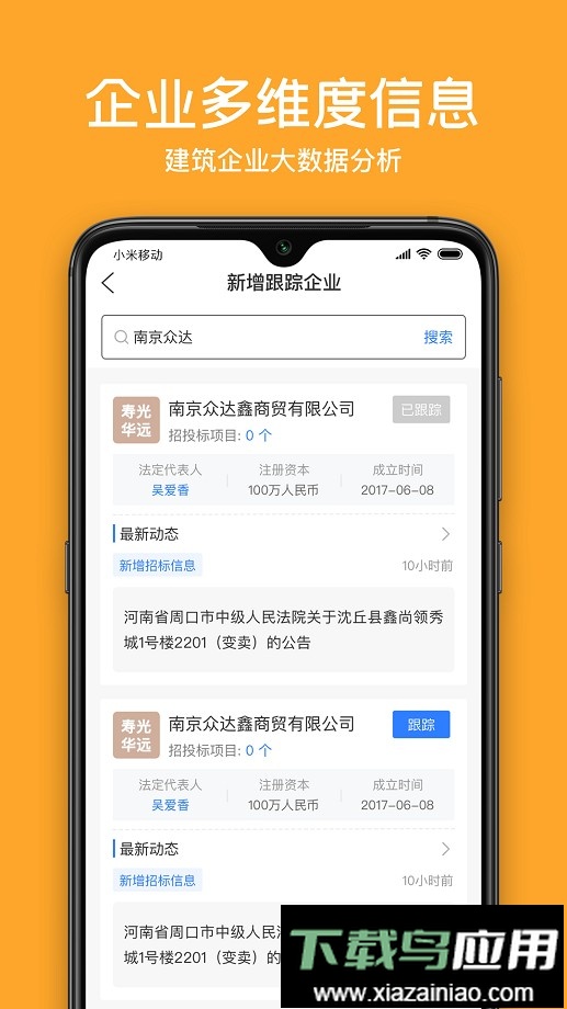 全网标讯手机官方版最新版截图4