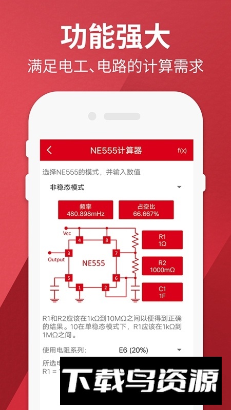 电工计算器Pro最新手机版最新版截图2