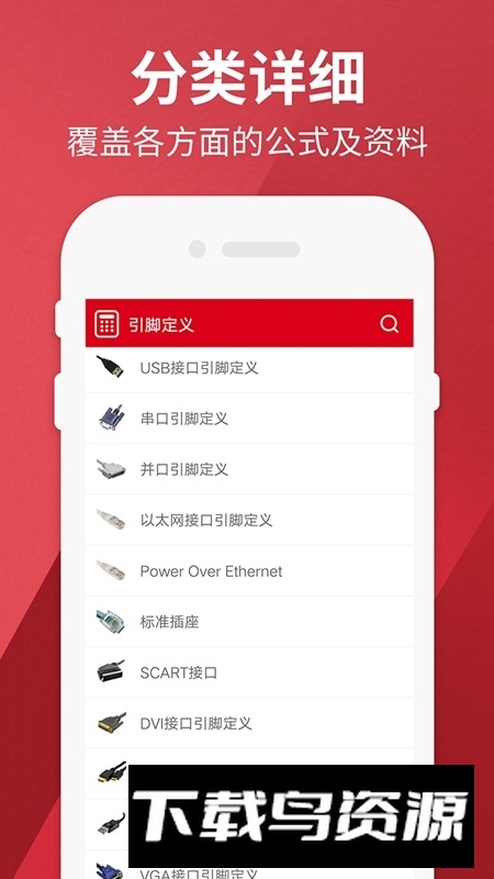 电工计算器Pro最新手机版最新版截图3