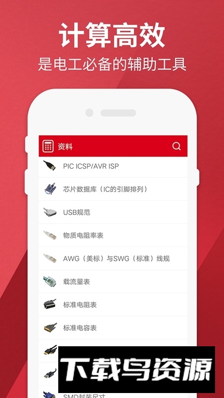 电工计算器Pro最新手机版最新版截图4