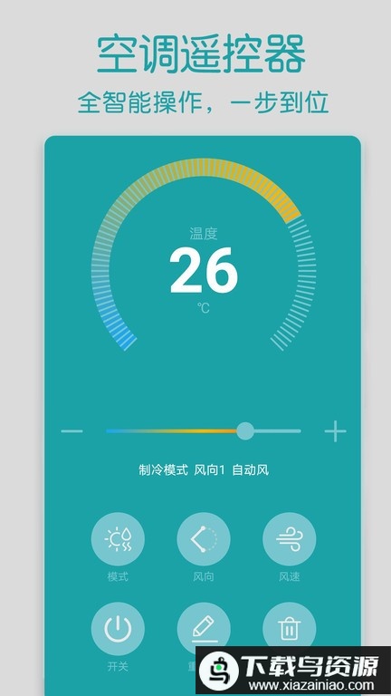 手机红外空调遥控器免费最新版截图3