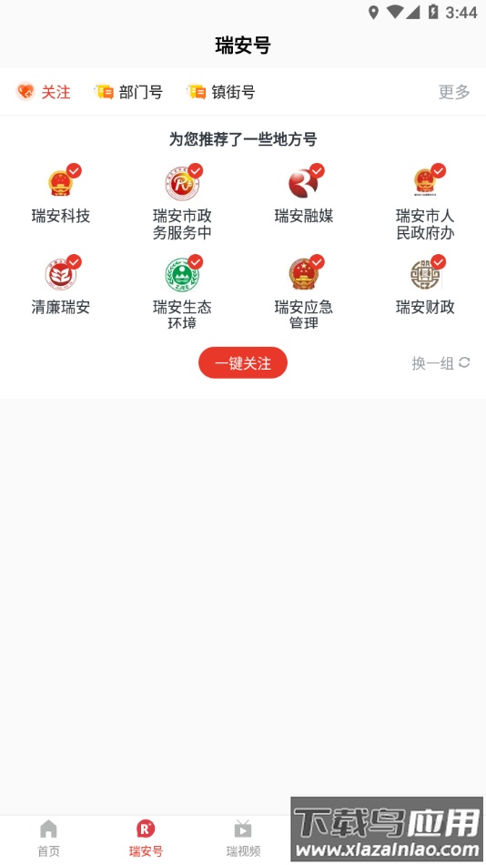 瑞安新闻app下载最新版截图1