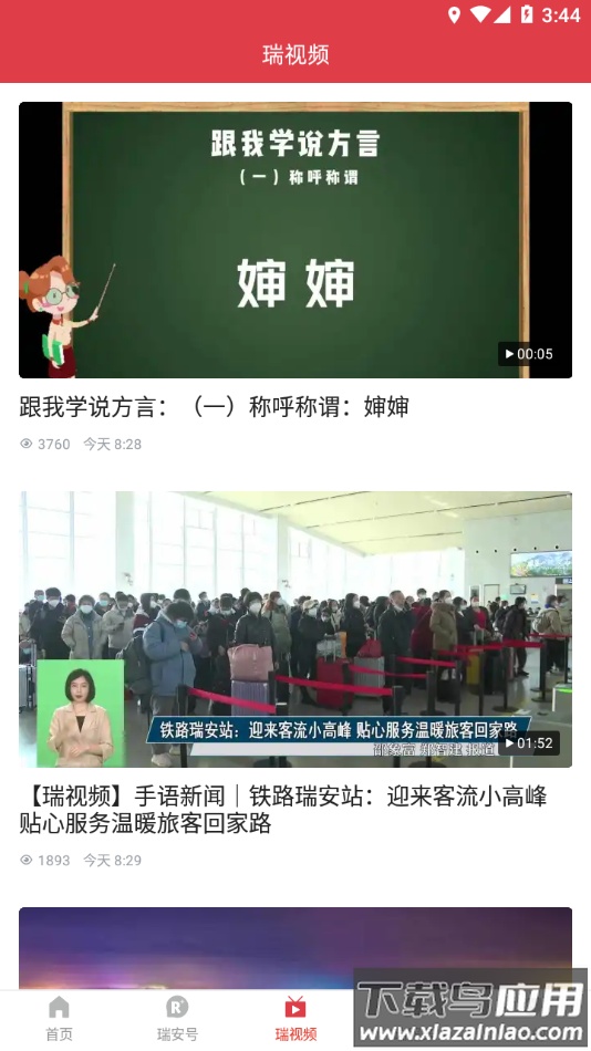 瑞安新闻app下载最新版截图5