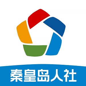 秦皇岛人社最新版本认证app