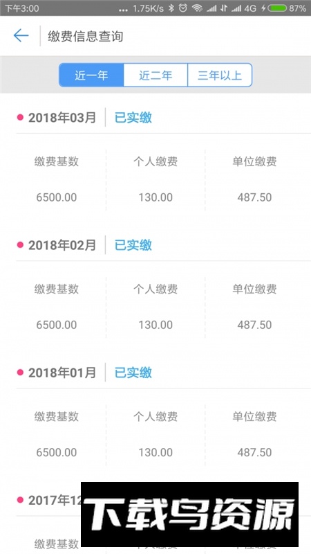 秦皇岛人社最新版本认证app最新版截图1