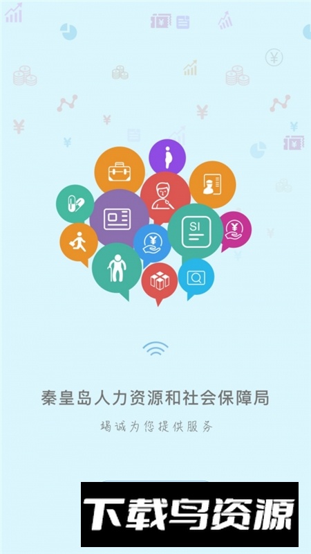 秦皇岛人社最新版本认证app最新版截图3