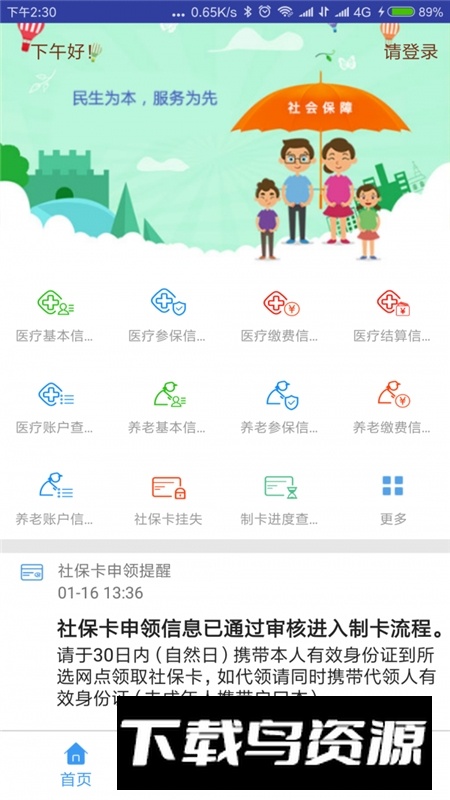 秦皇岛人社最新版本认证app最新版截图4