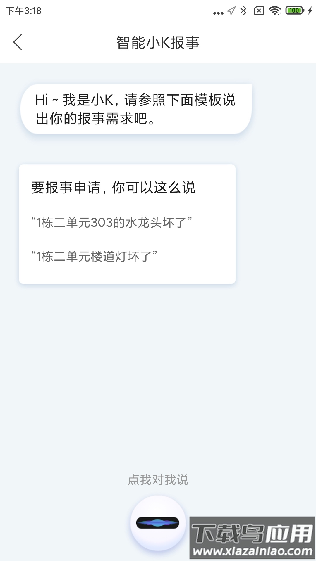物业管家助手app下载最新版截图2