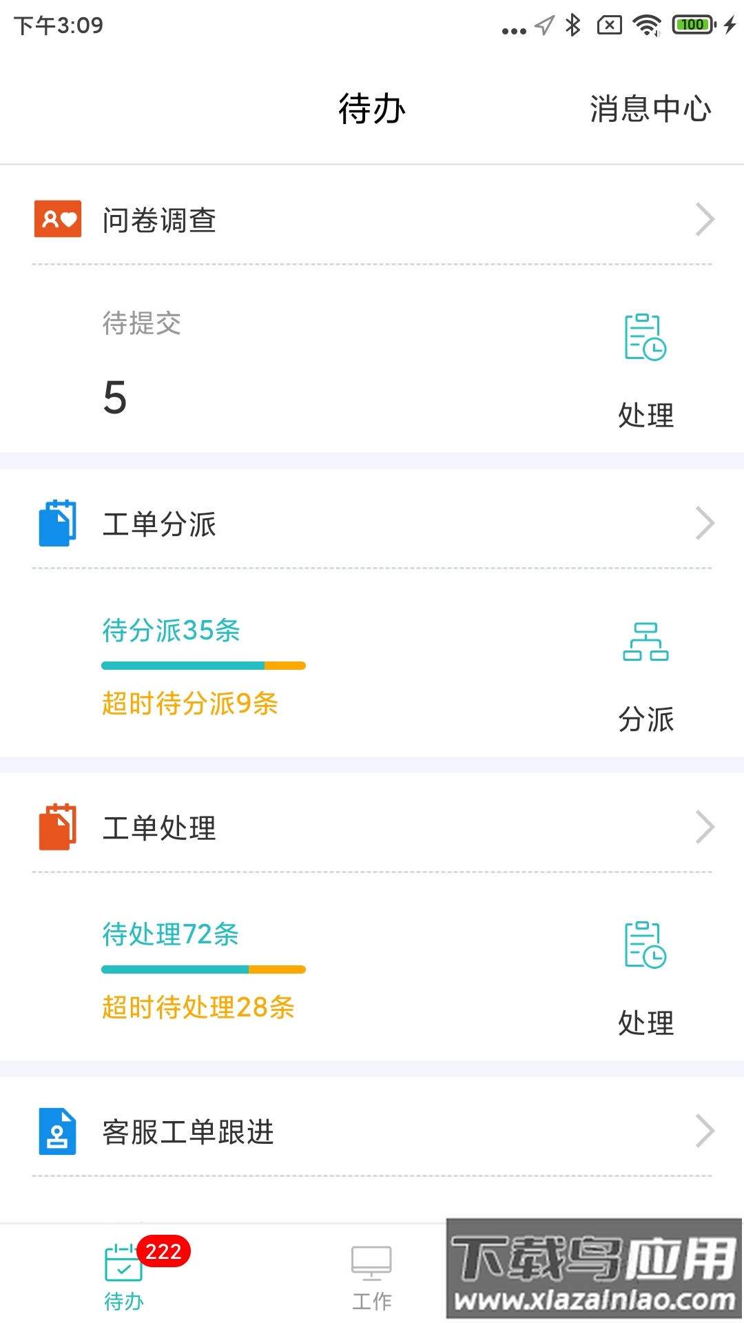 物业管家助手app下载最新版截图3