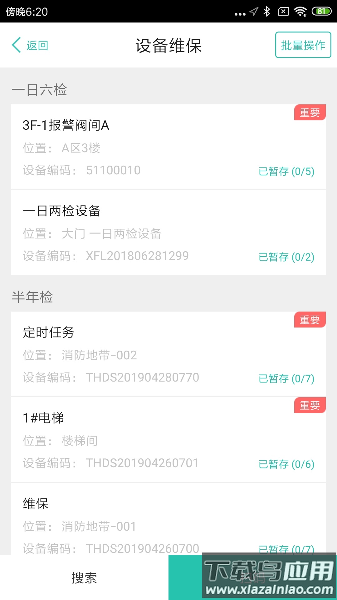 物业管家助手app下载最新版截图4