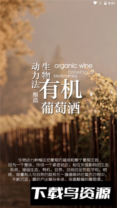 生物动力法日历app手机版最新版截图1