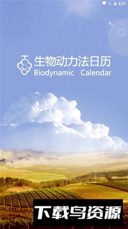 生物动力法日历app手机版最新版截图3