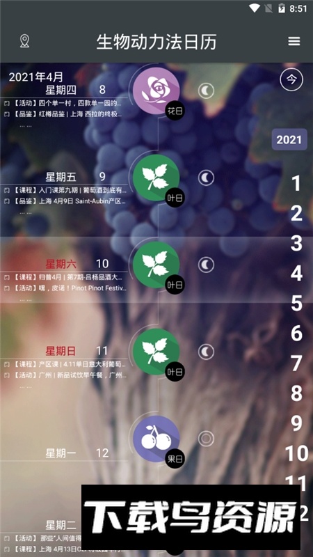 生物动力法日历app手机版最新版截图4