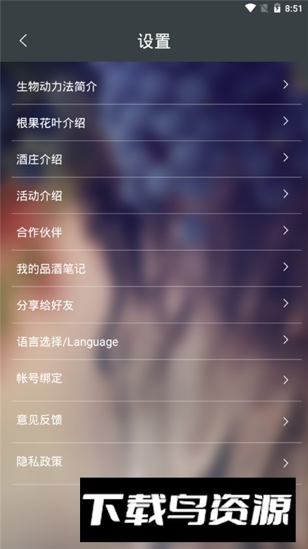生物动力法日历app手机版最新版截图5