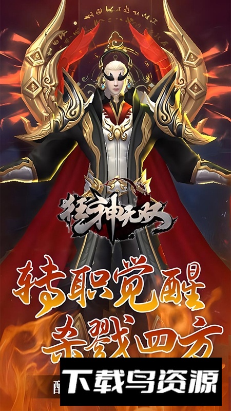 狂神无双手游官方正版最新版截图3