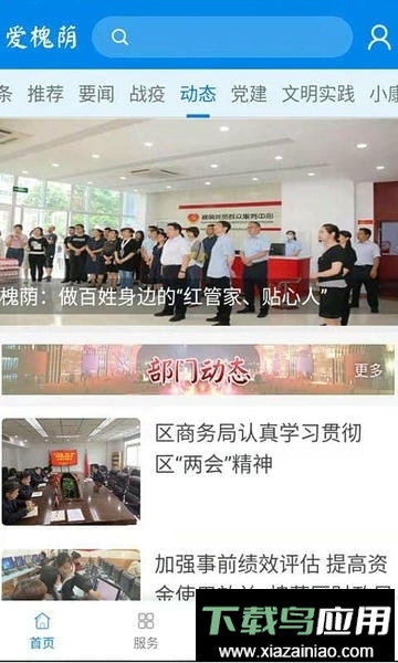 爱槐荫新闻客户端最新版截图1