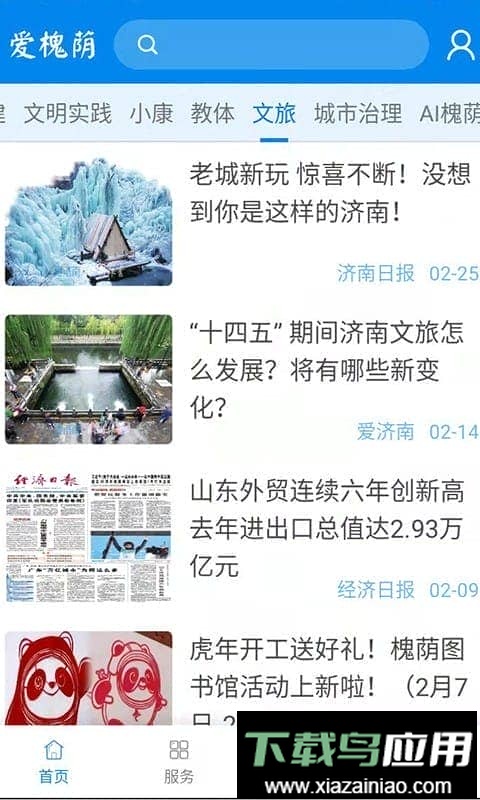 爱槐荫新闻客户端最新版截图2