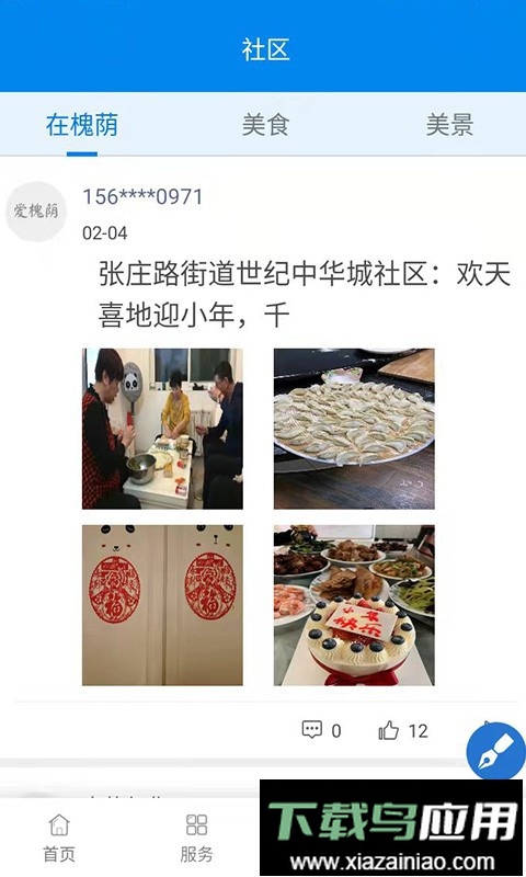 爱槐荫新闻客户端最新版截图4