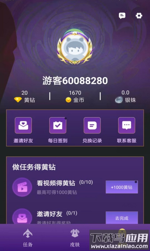 有奖换皮app截图1