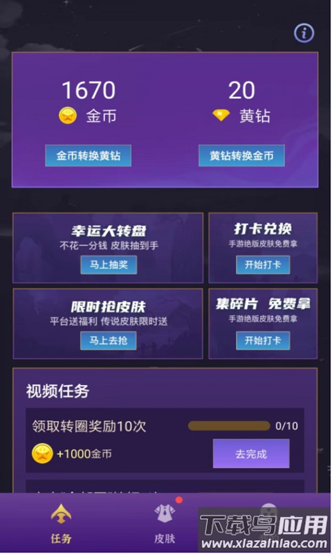 有奖换皮app截图2