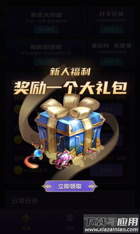 有奖换皮app截图4