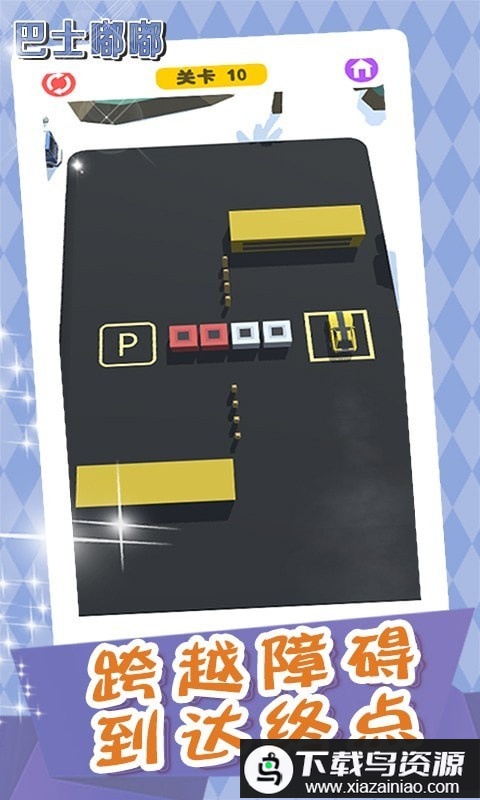 巴士嘟嘟最新版截图