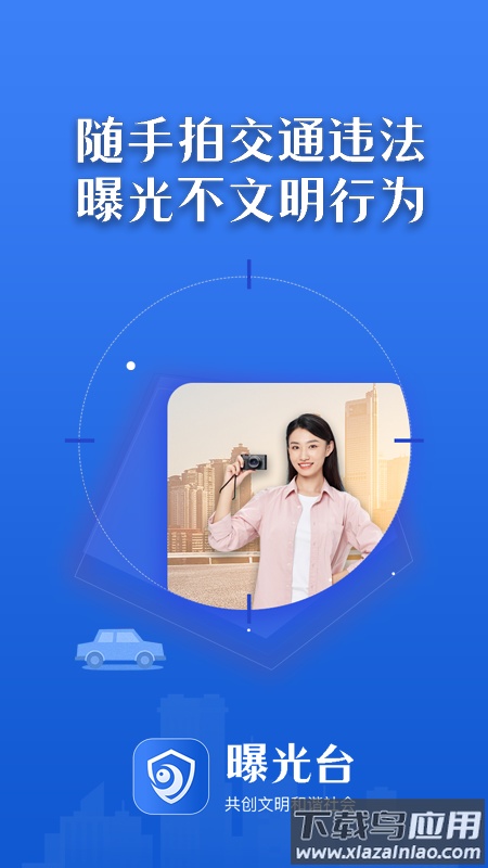 曝光台app最新版截图2