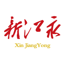 新江永APP下载安装