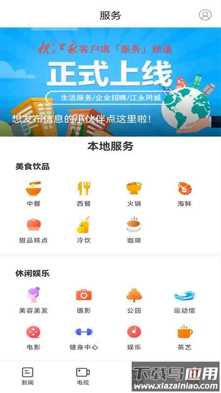 新江永APP下载安装最新版截图2