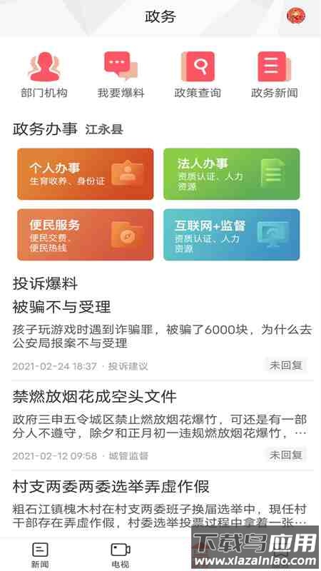 新江永APP下载安装最新版截图3