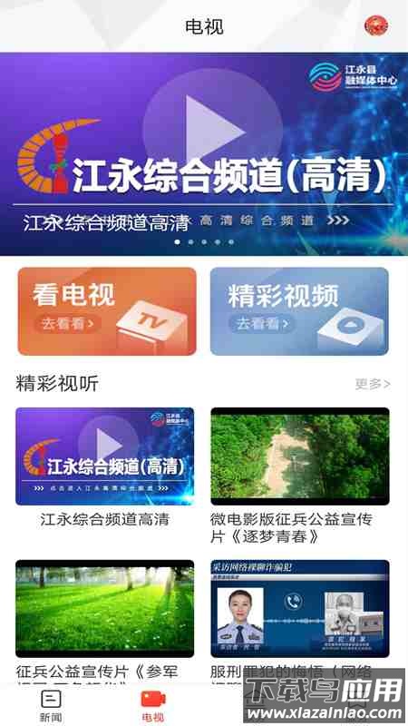 新江永APP下载安装最新版截图4